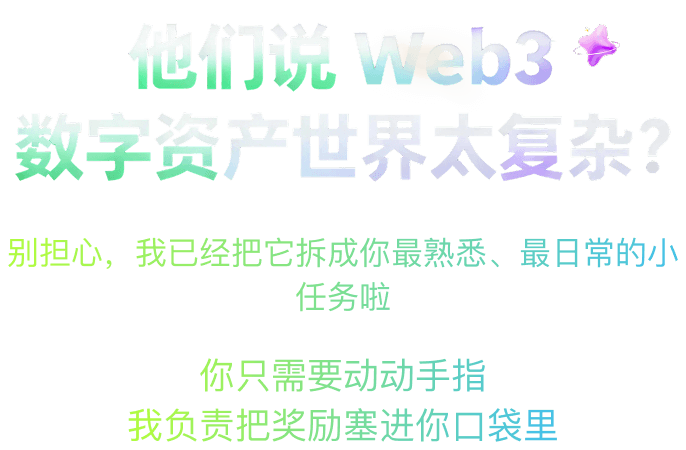 他们说 Web3 数字资产世界太复杂?